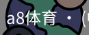 a8体育